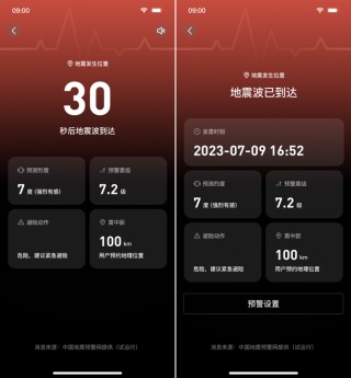 微信、QQ可全国预警地震，iOS系统强提醒待解锁