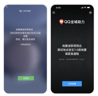 微信、QQ可全国预警地震，iOS系统强提醒待解锁