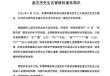 官商勾结侵吞国有资产15亿？虞书欣父亲称将追责不实言论，新余钢铁集团最新回应